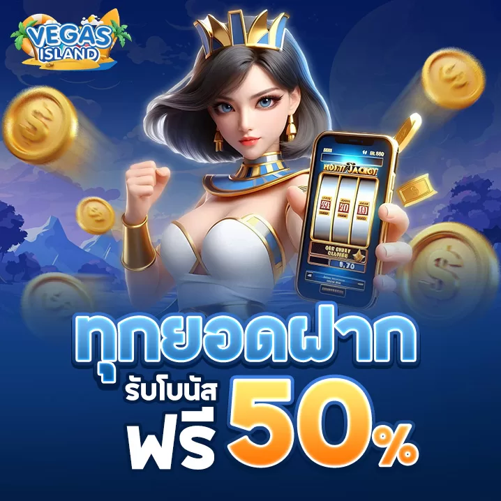 รับฟรี 50